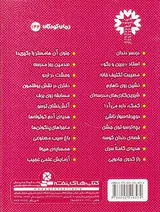 فردی فرفره جلد ششم کمک داره می آد